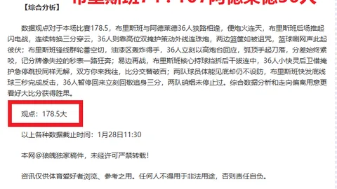 NBA专家质合分析：大乐透期号推荐，黄蜂对开拓者近13胜12